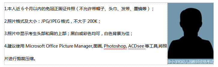 甘肅教師資格報(bào)名照片要求